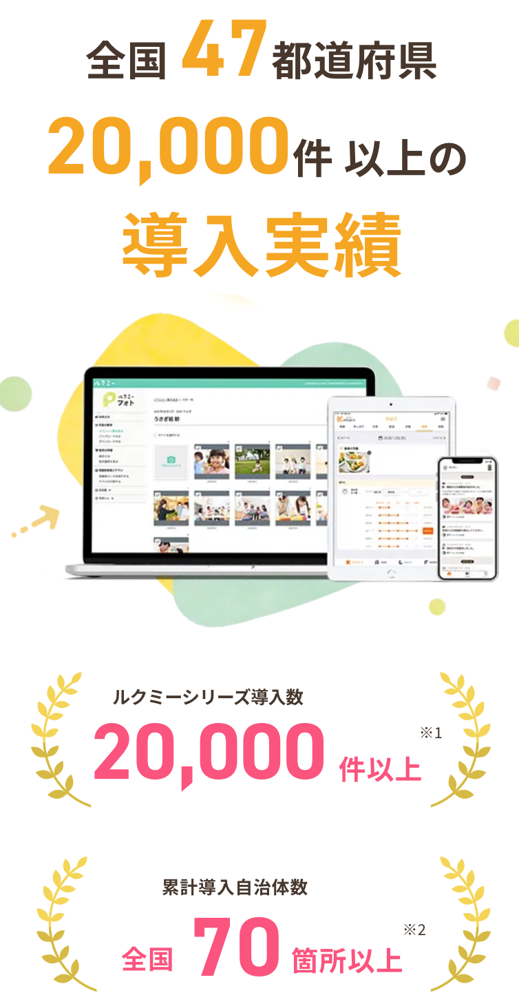 導入実績イメージ