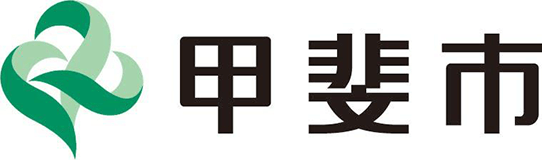 山梨県甲斐市への導入実績
