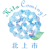 岩手県北上市への導入実績