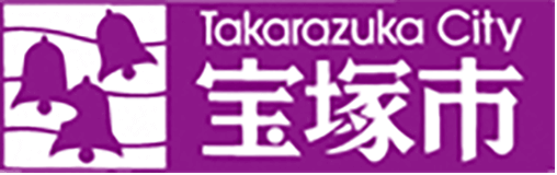 兵庫県宝塚市への導入実績